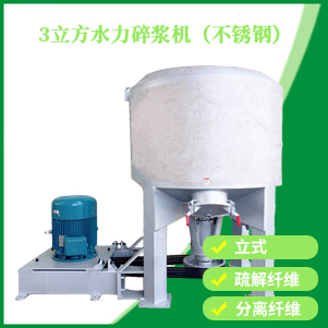 內蒙古碎漿機（jī）(立式)