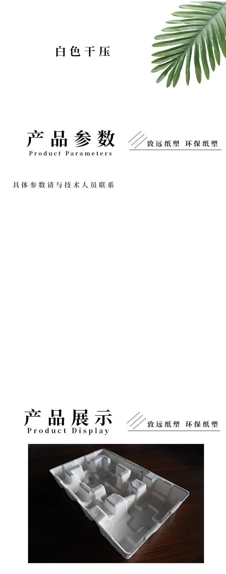 白（bái）色幹壓