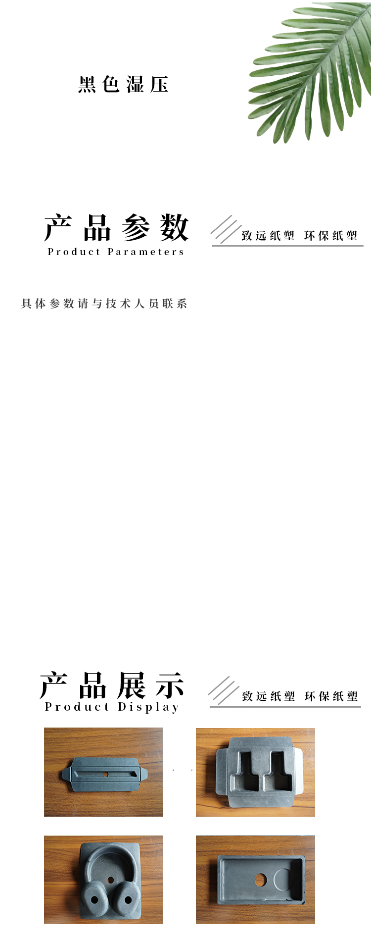 黑色濕壓（yā）