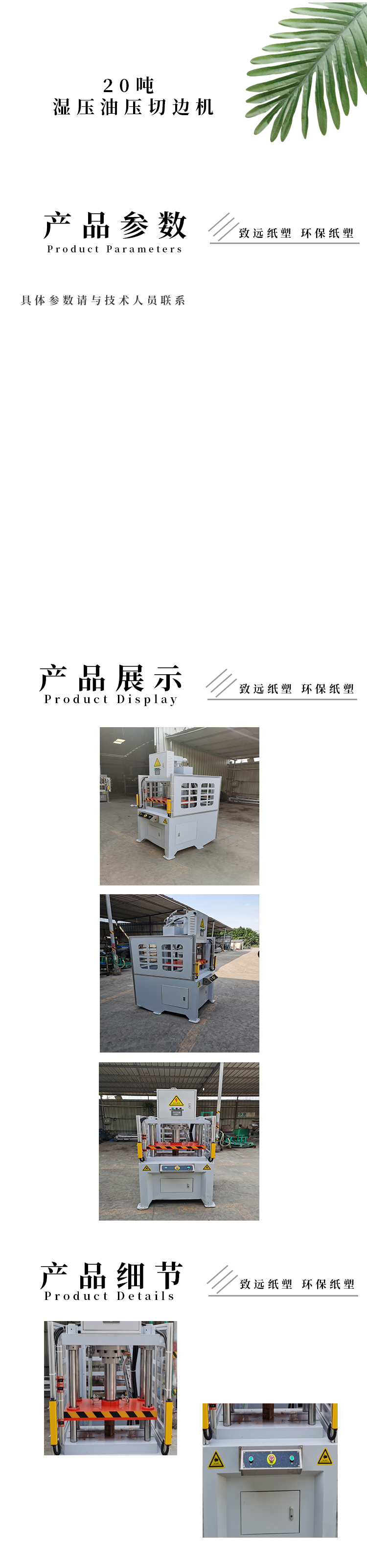 20噸濕壓油壓切邊（biān）機