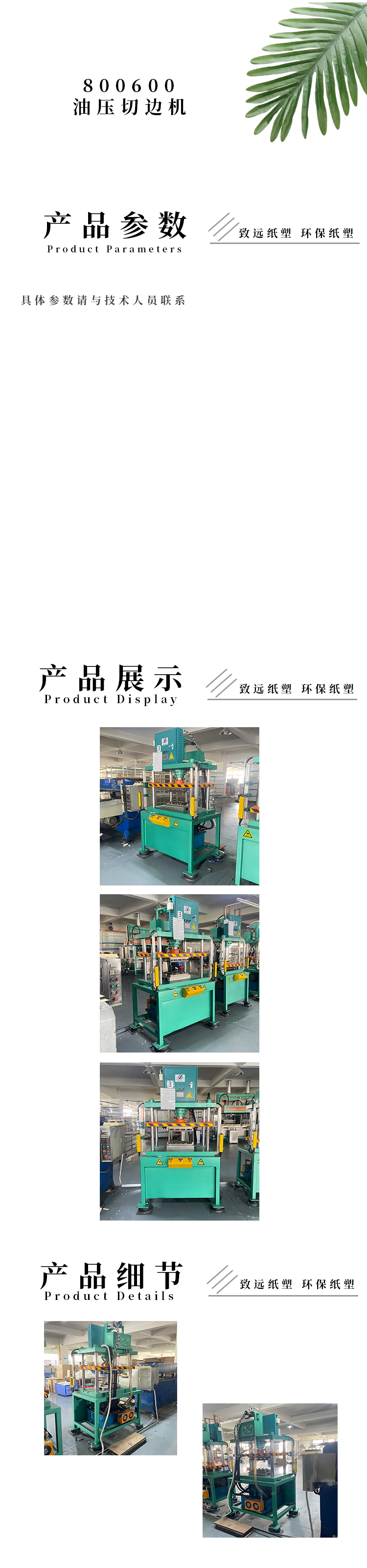 800600油（yóu）壓切邊（biān）機（jī）
