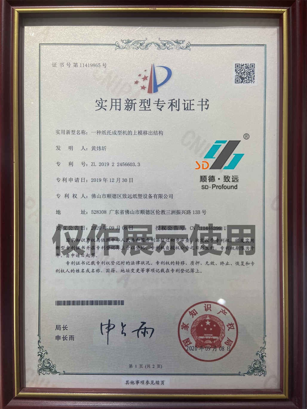 91视频网址紙塑一種紙托成型機（jī）的上模移出結構